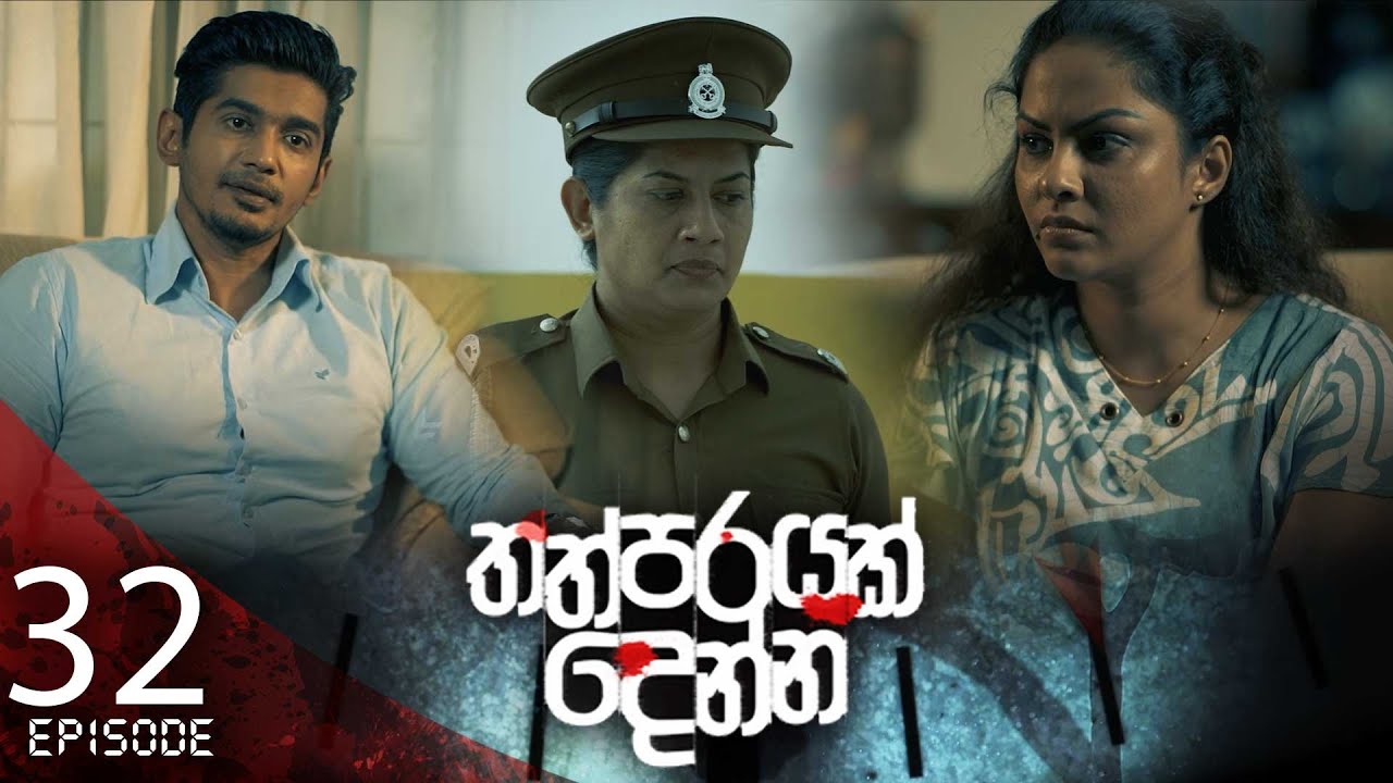 Thathparayak Denna – Eposode 32 – 2024-03-10