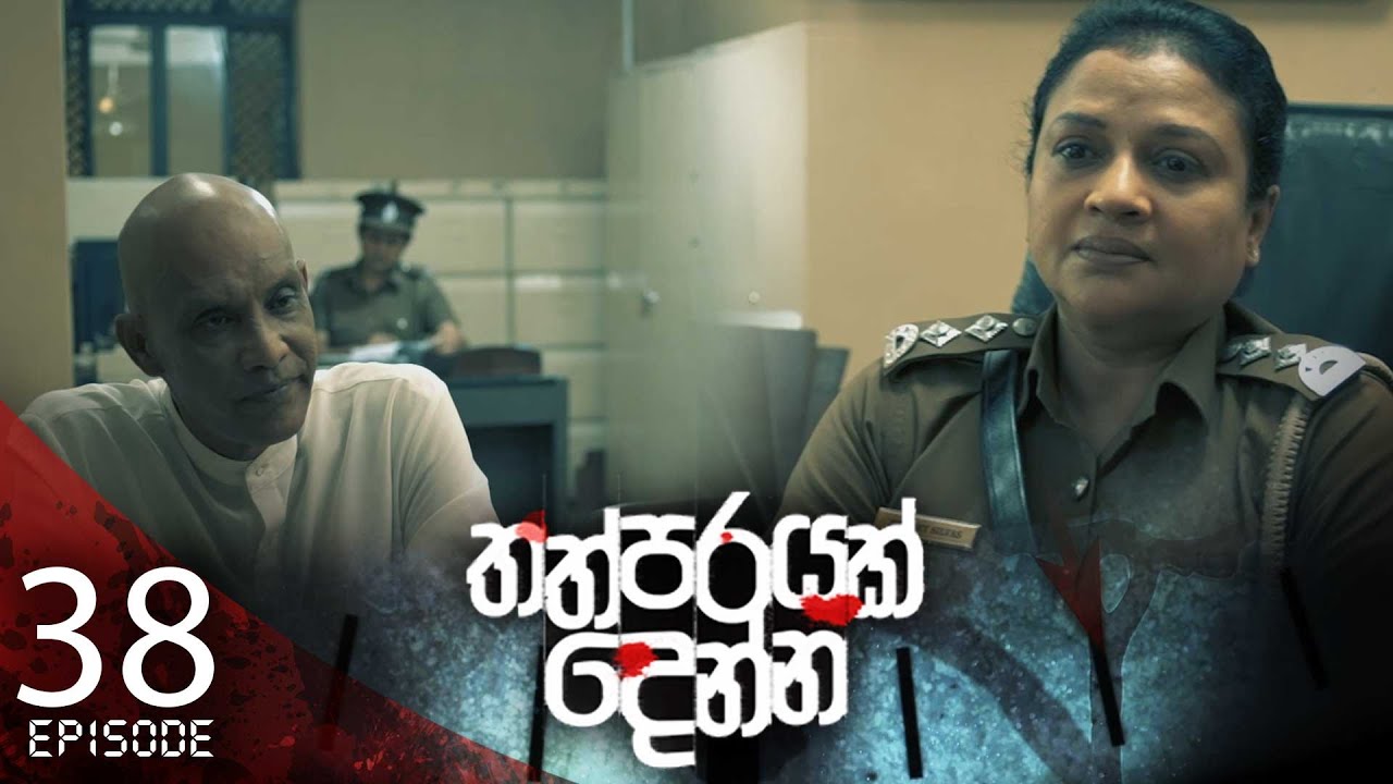 Thathparayak Denna – Eposode 38 – 2024-03-31