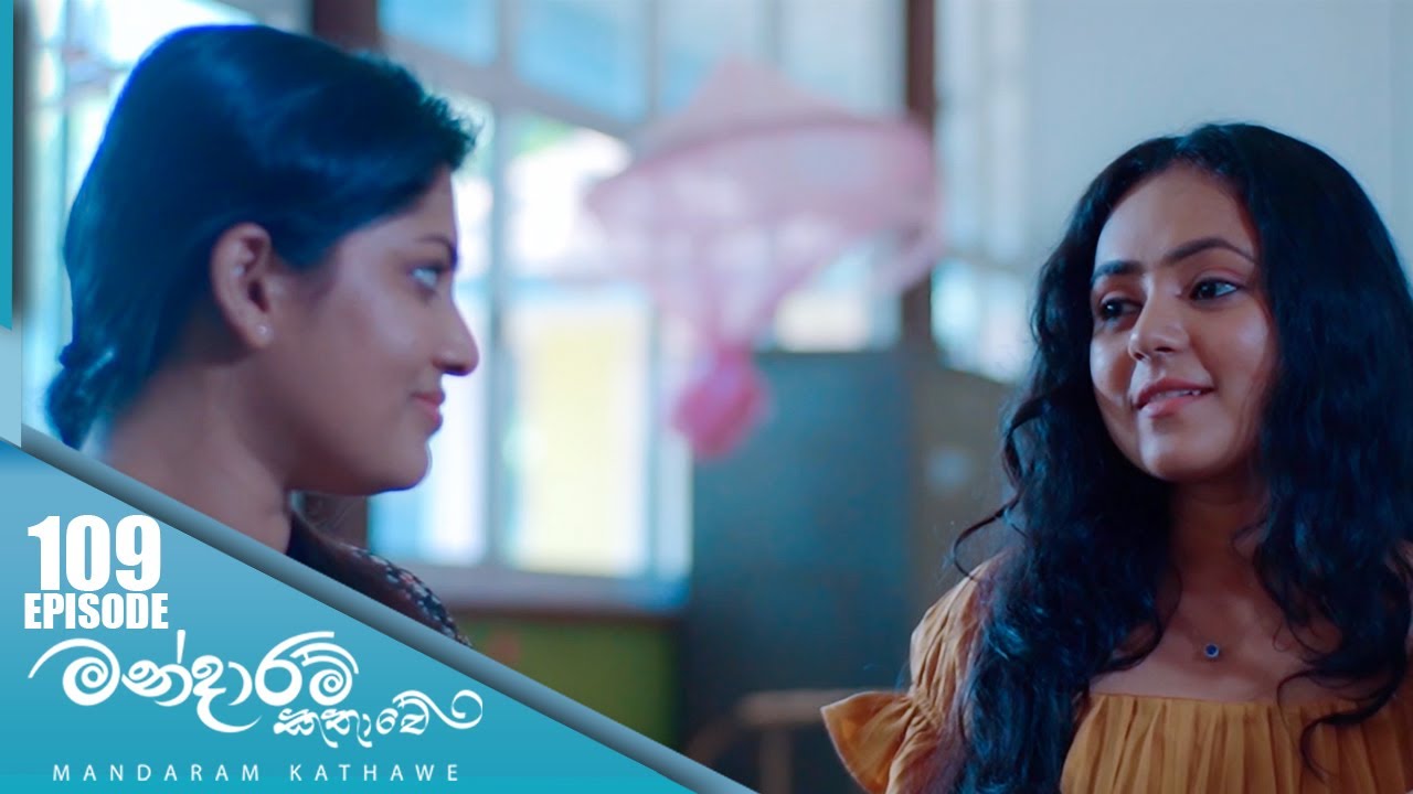 Mandaram Kathawe – Episode 109 – 2024-04-05