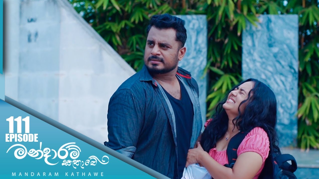 Mandaram Kathawe – Episode 111 – 2024-04-09