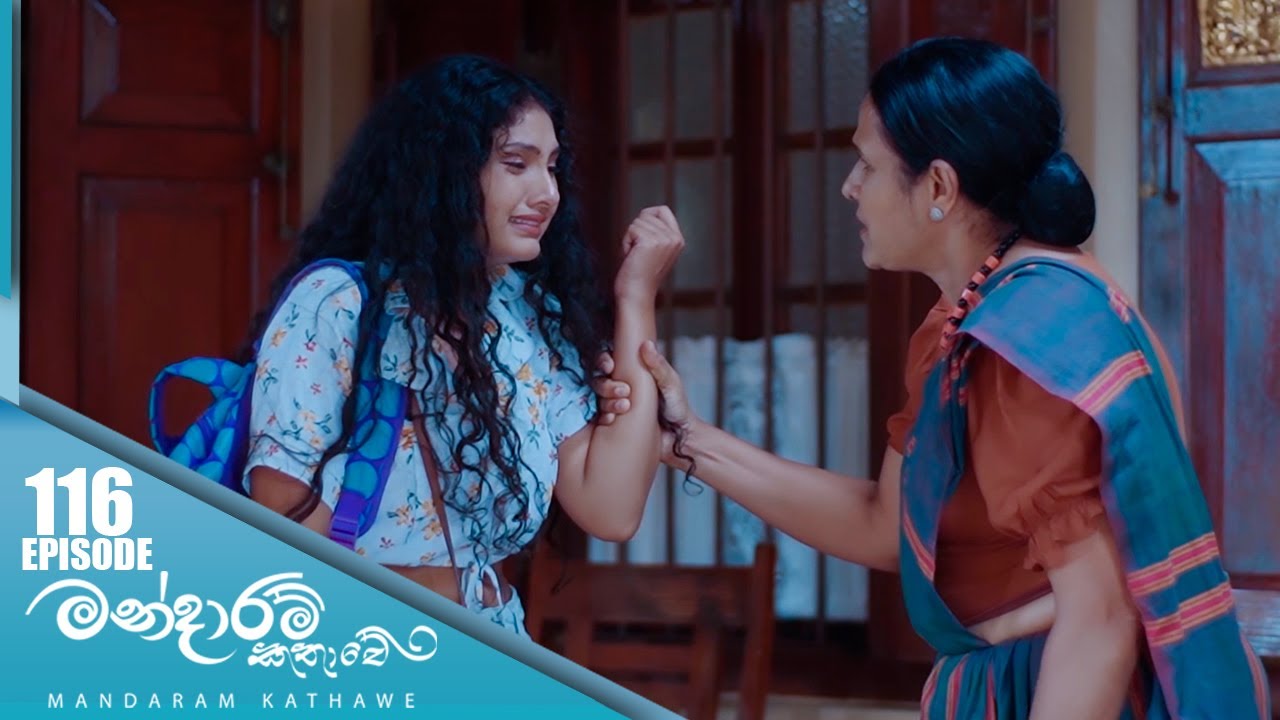 Mandaram Kathawe – Episode 116 – 2024-04-17