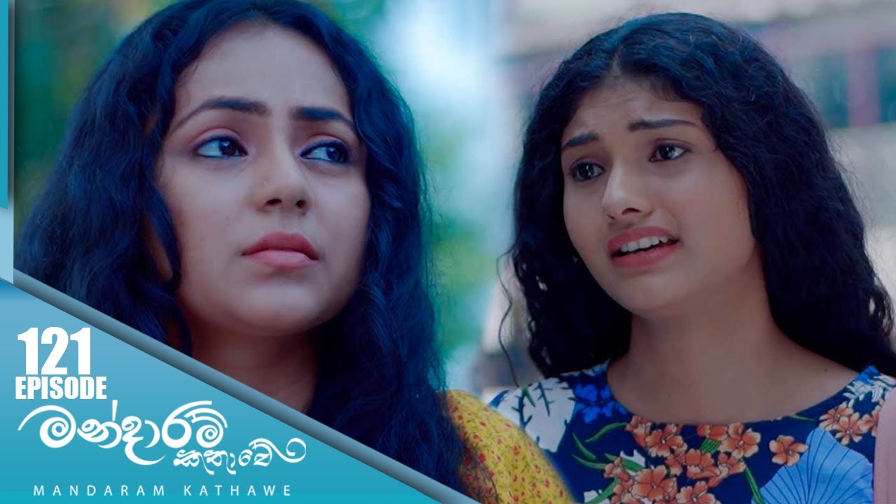 Mandaram Kathawe – Episode 121 – 2024-04-24