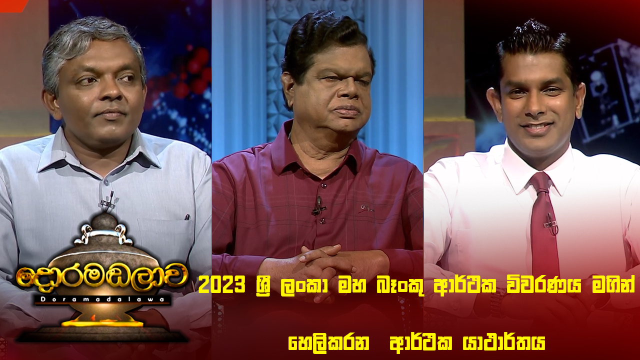Doramadalawa – 2024-05-13
