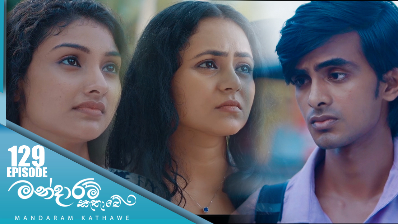 Mandaram Kathawe – Episode 129 – 2024-05-06