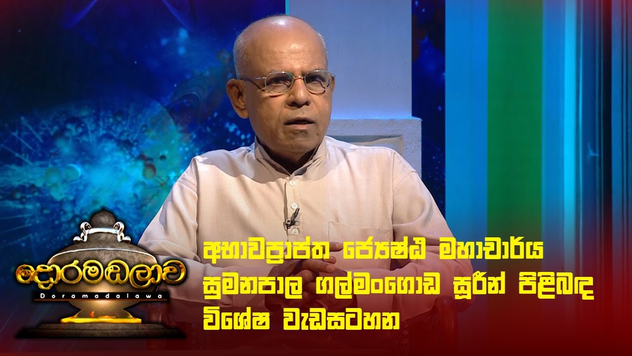 Doramadalawa – 2024-05-27