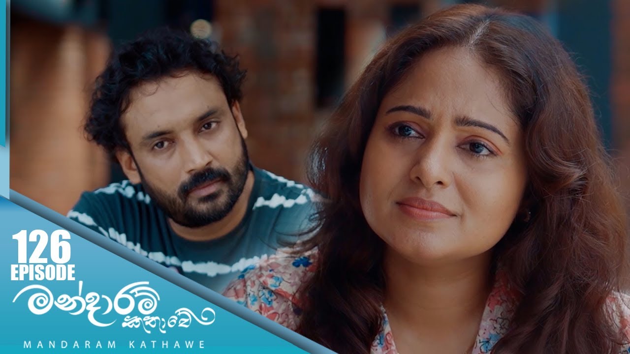 Mandaram Kathawe – Episode 125 – 2024-05-01