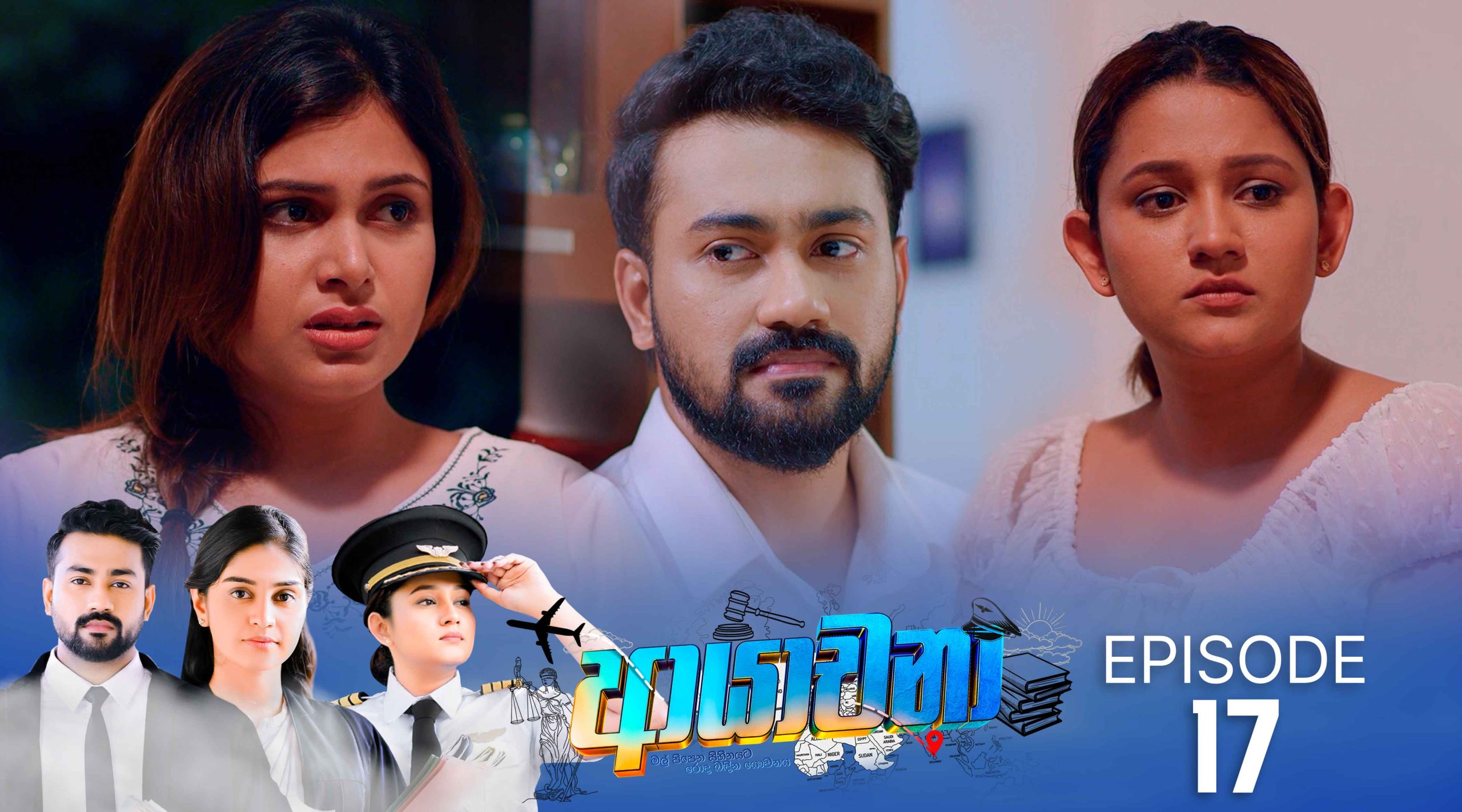Ayachana – Episode 17 – 2024-06-10