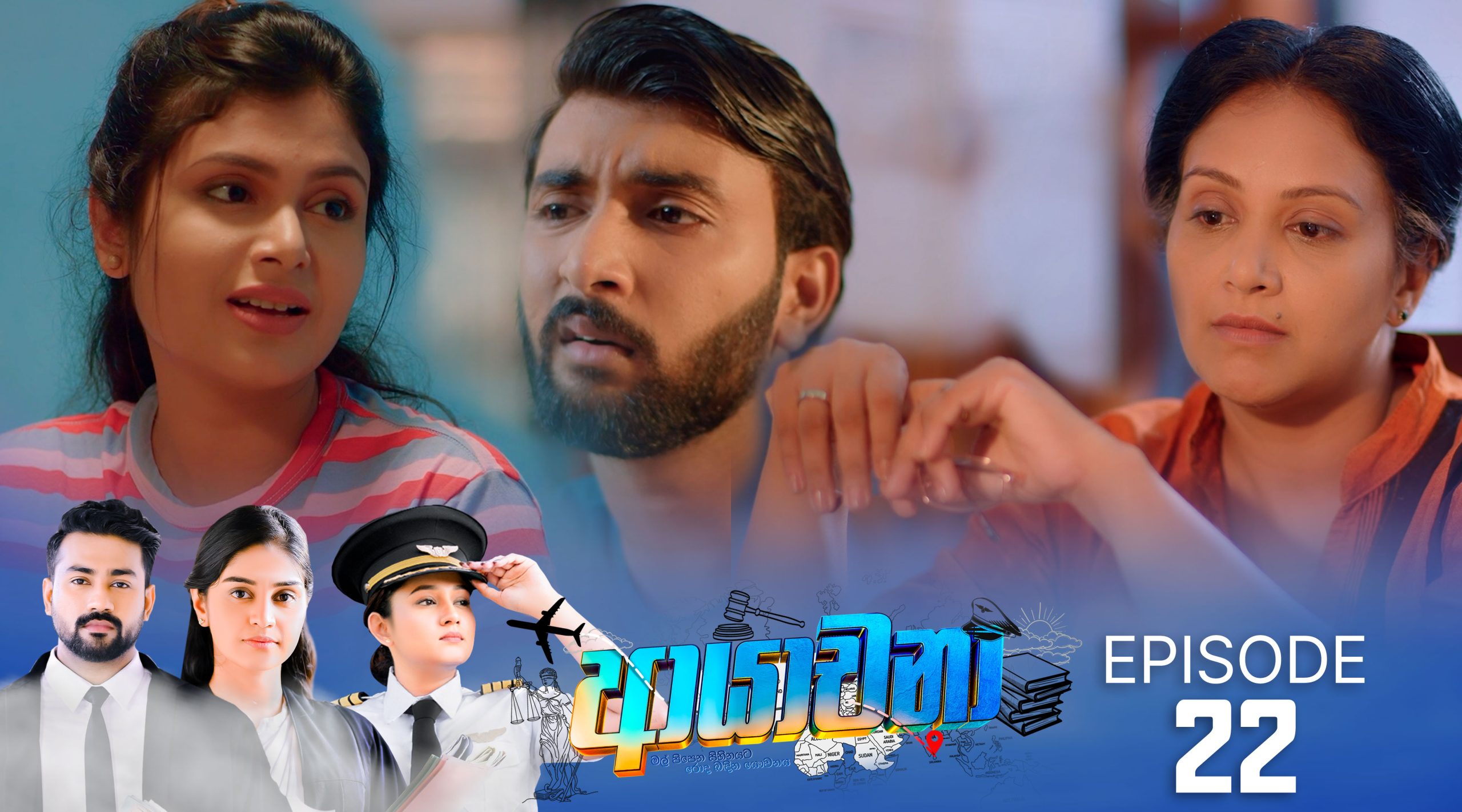 Ayachana – Episode 22 – 2024-06-17