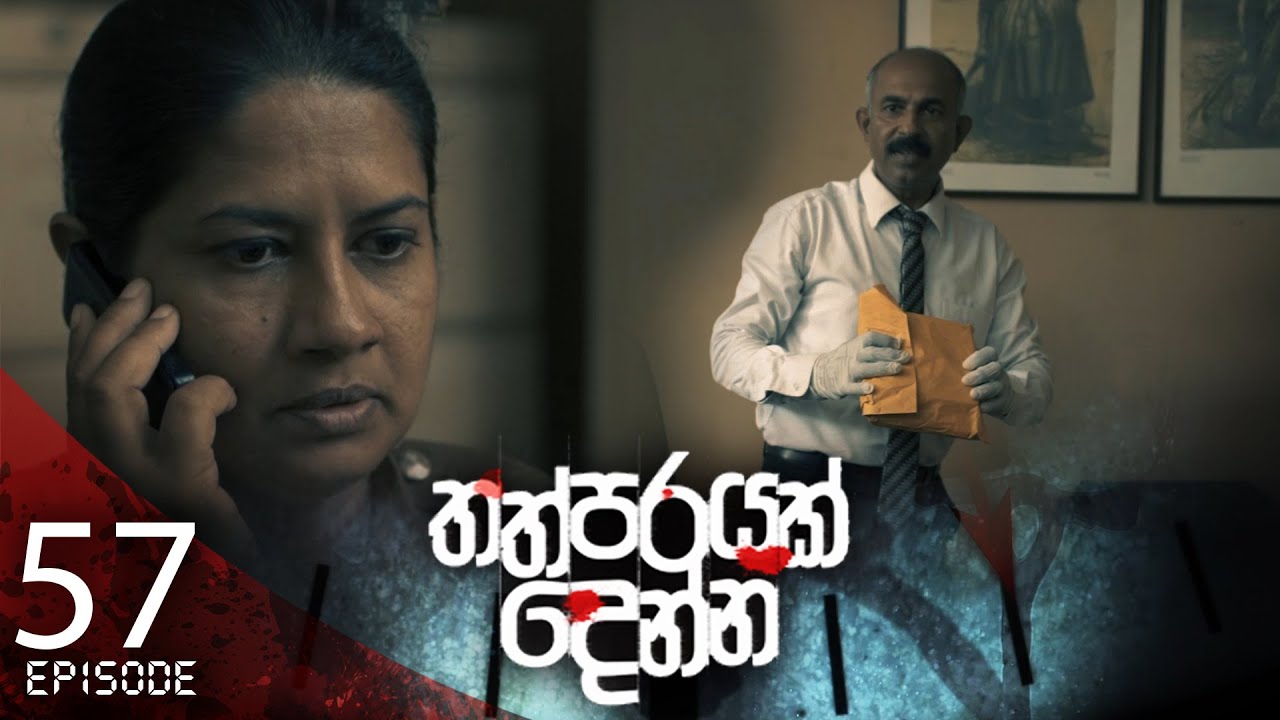 Thathparayak Denna – Eposode 57 – 2024-06-15