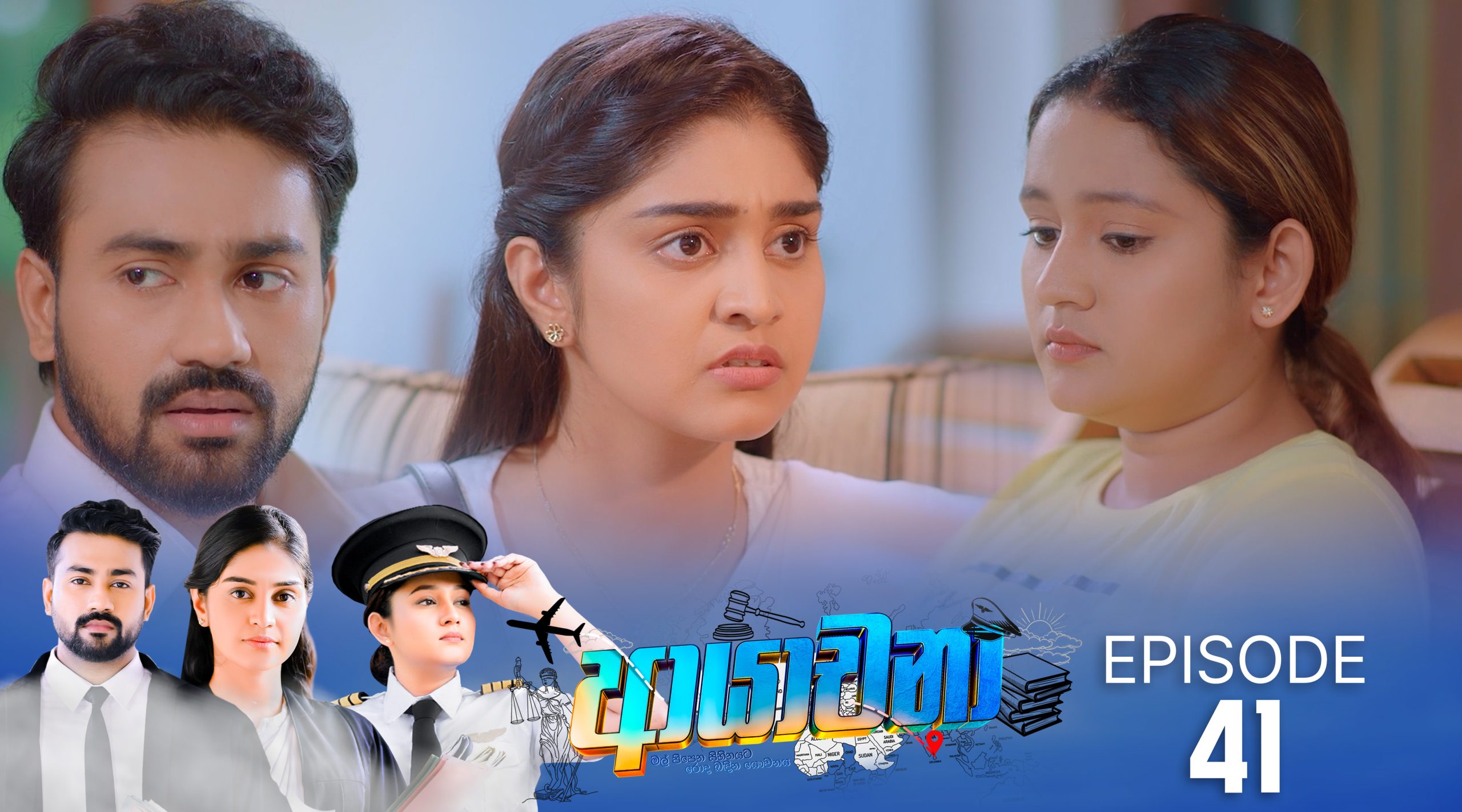 Ayachana – Episode 41 – 2024-07-15