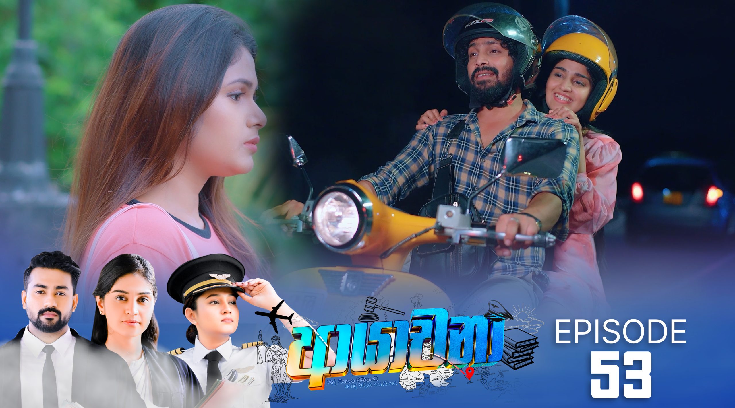 Ayachana – Episode 53 – 2024-07-31