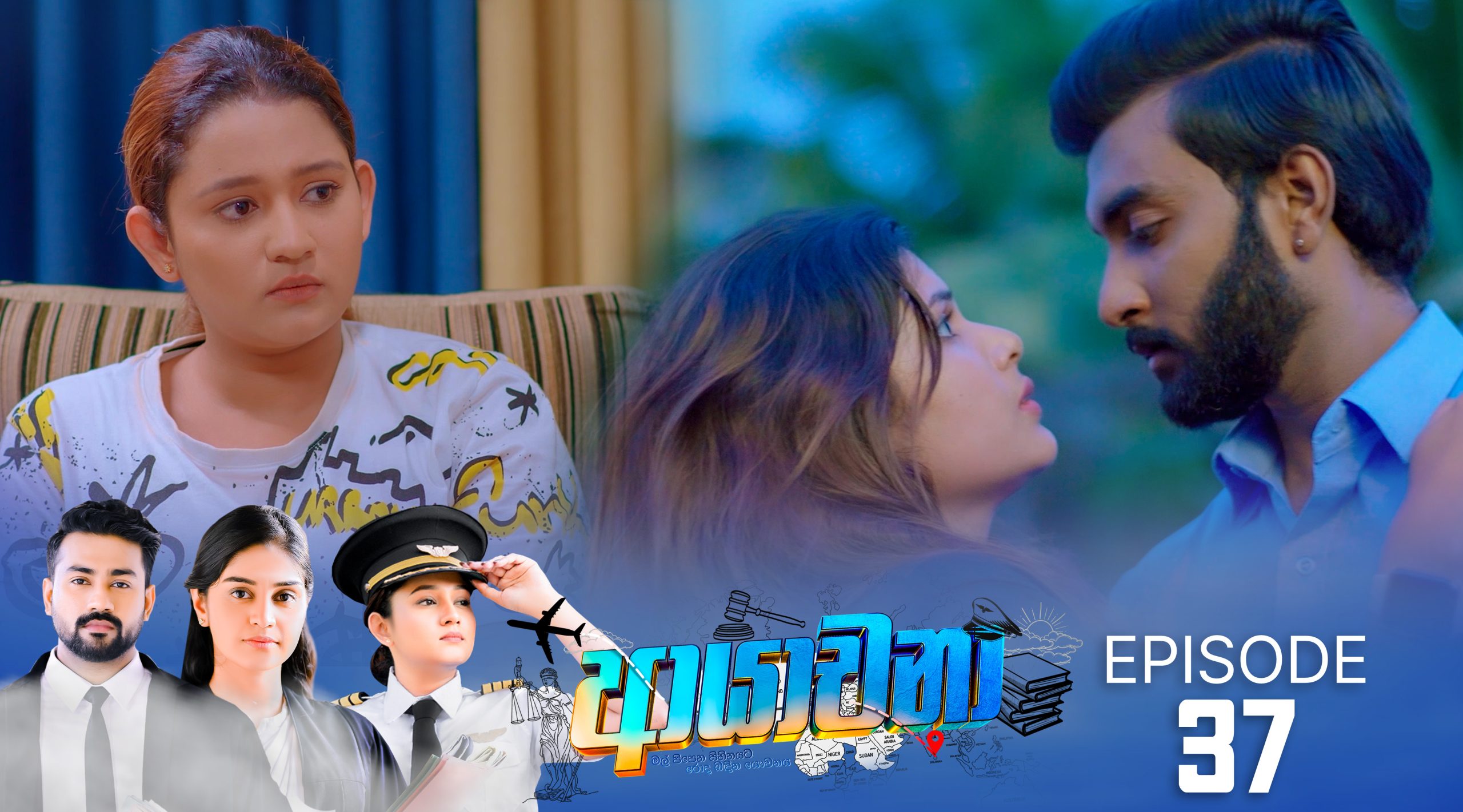 Ayachana – Episode 37- 2024-07-09