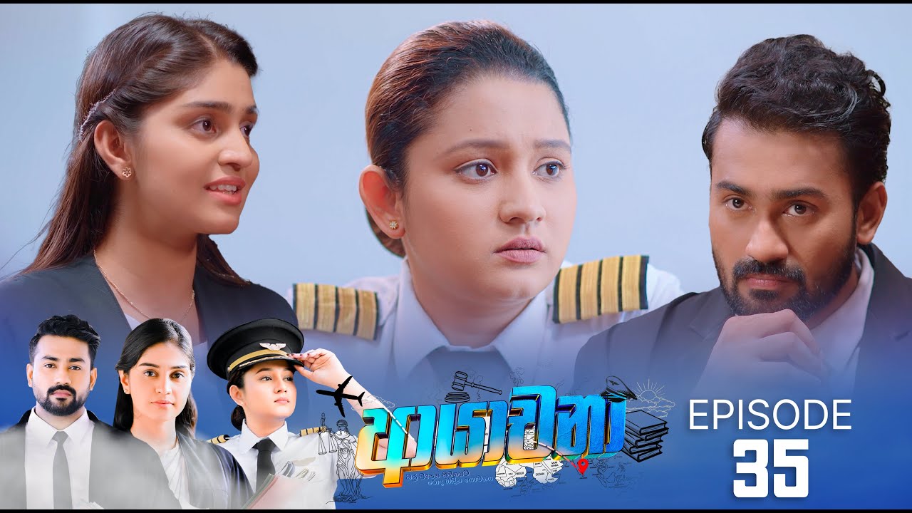 Ayachana – Episode 35- 2024-07-05