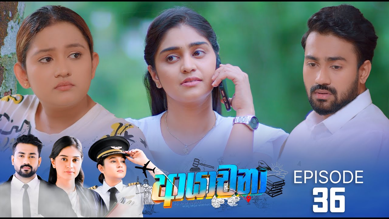 Ayachana – Episode 36- 2024-07-08