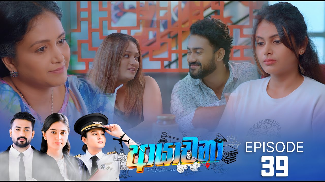 Ayachana – Episode 39 – 2024-07-11