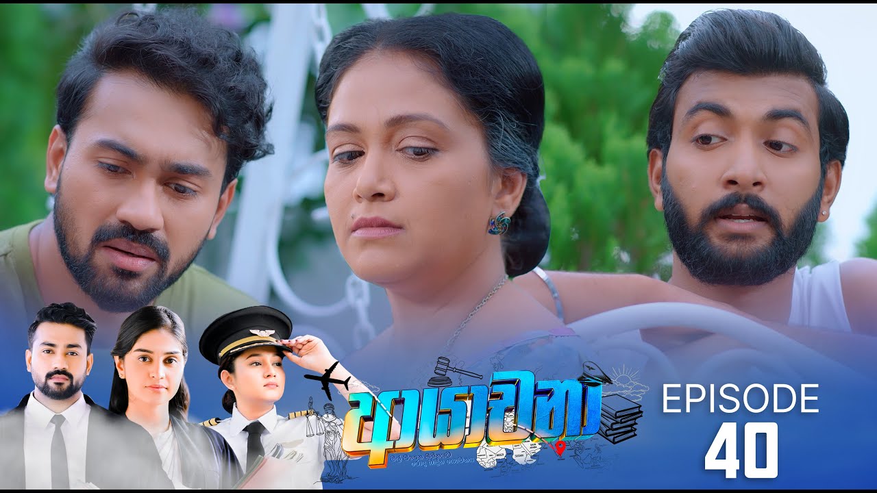 Ayachana – Episode 40 – 2024-07-12