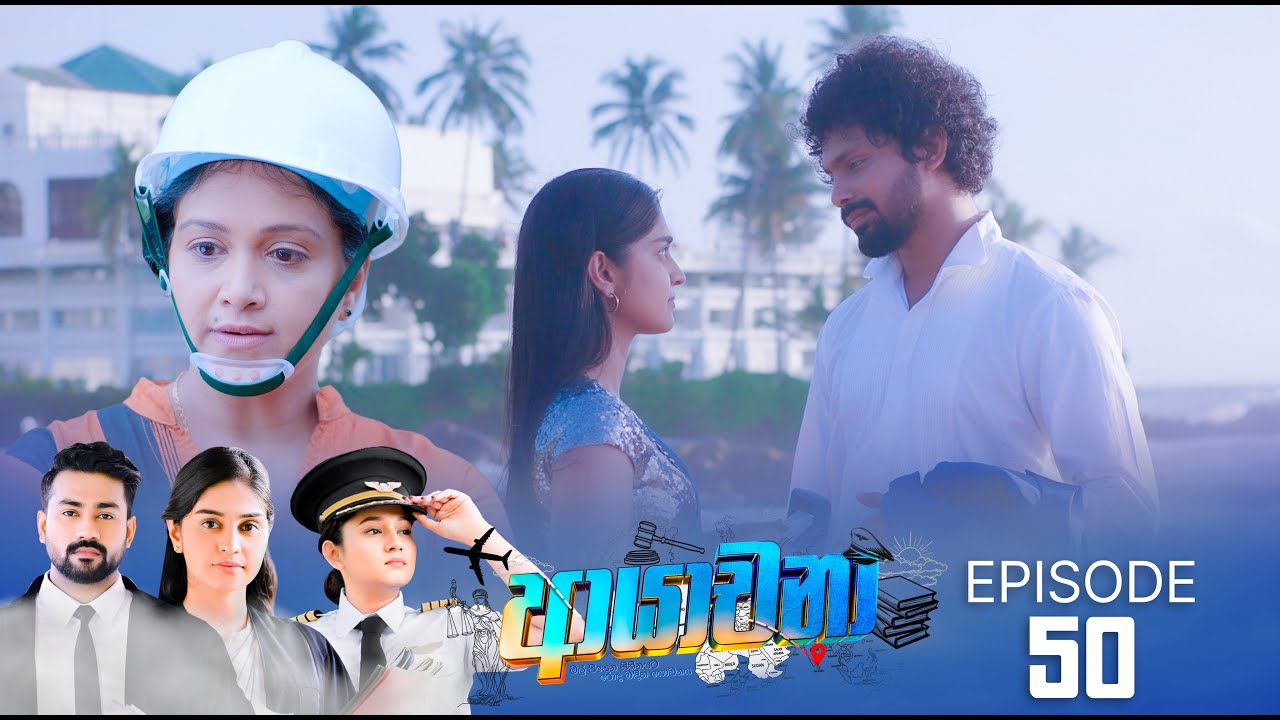 Ayachana – Episode 50 – 2024-07-26