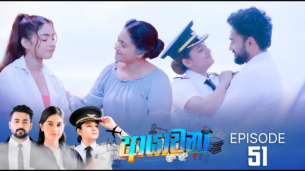 Ayachana – Episode 51 – 2024-07-29