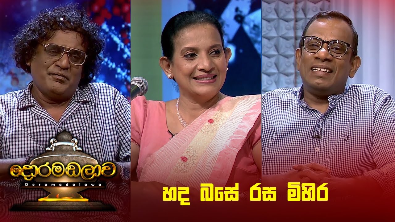 Doramadalawa – 2024-07-22