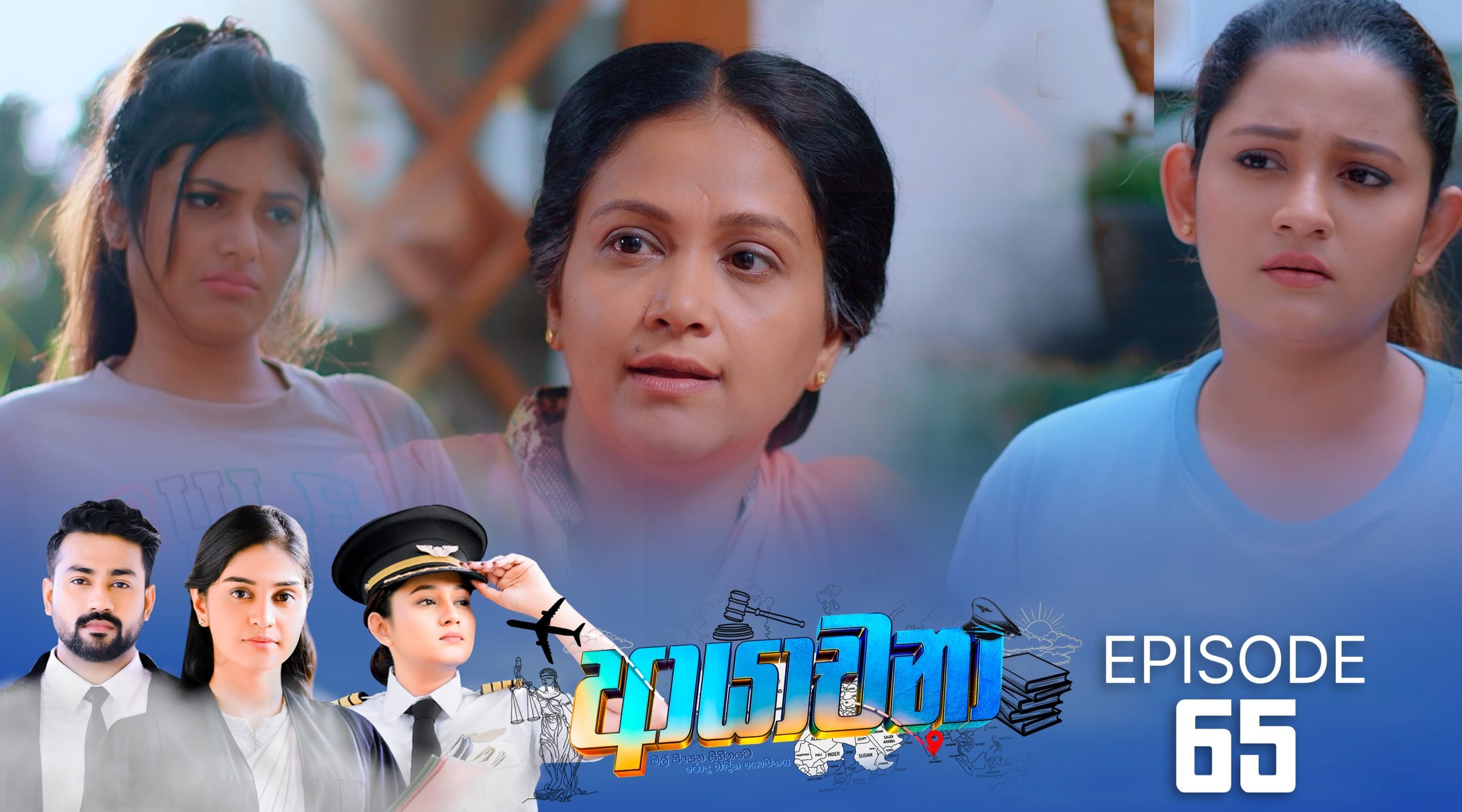 Ayachana – Episode 65 – 2024-08-16