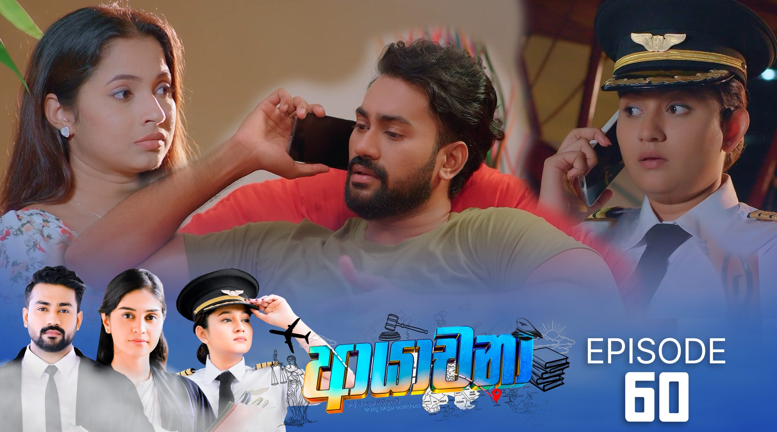 Ayachana – Episode 60 – 2024-08-09