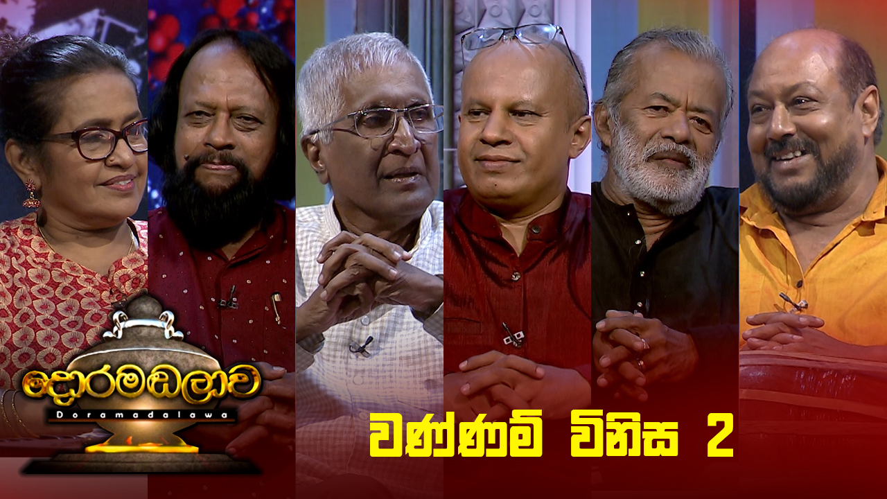 Doramadalawa – 2024-08-12