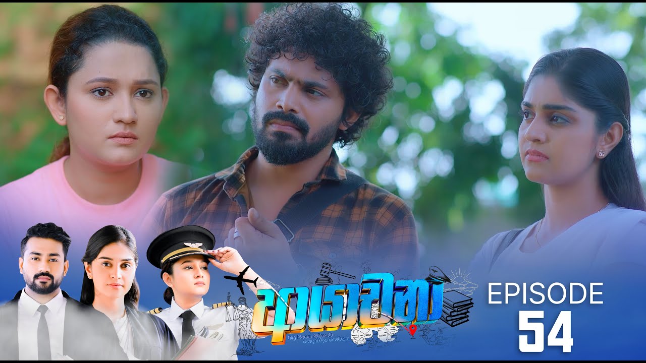 Ayachana – Episode 54 – 2024-08-01