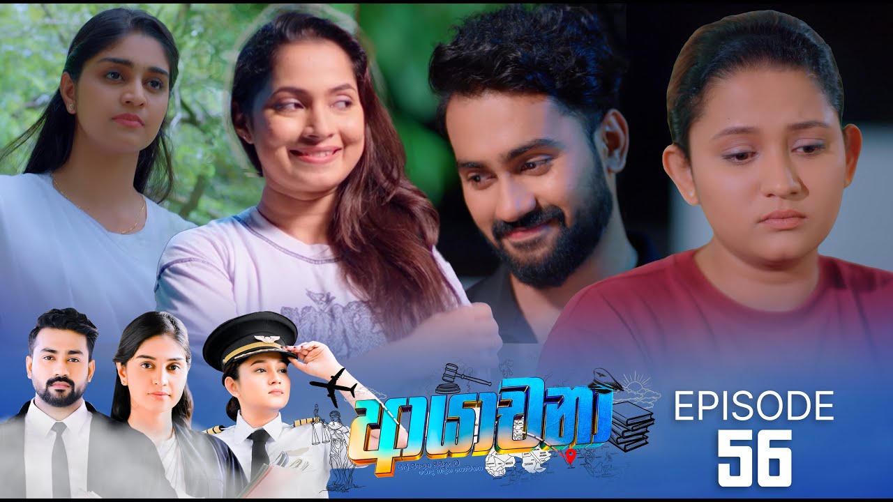 Ayachana – Episode 56 – 2024-08-05