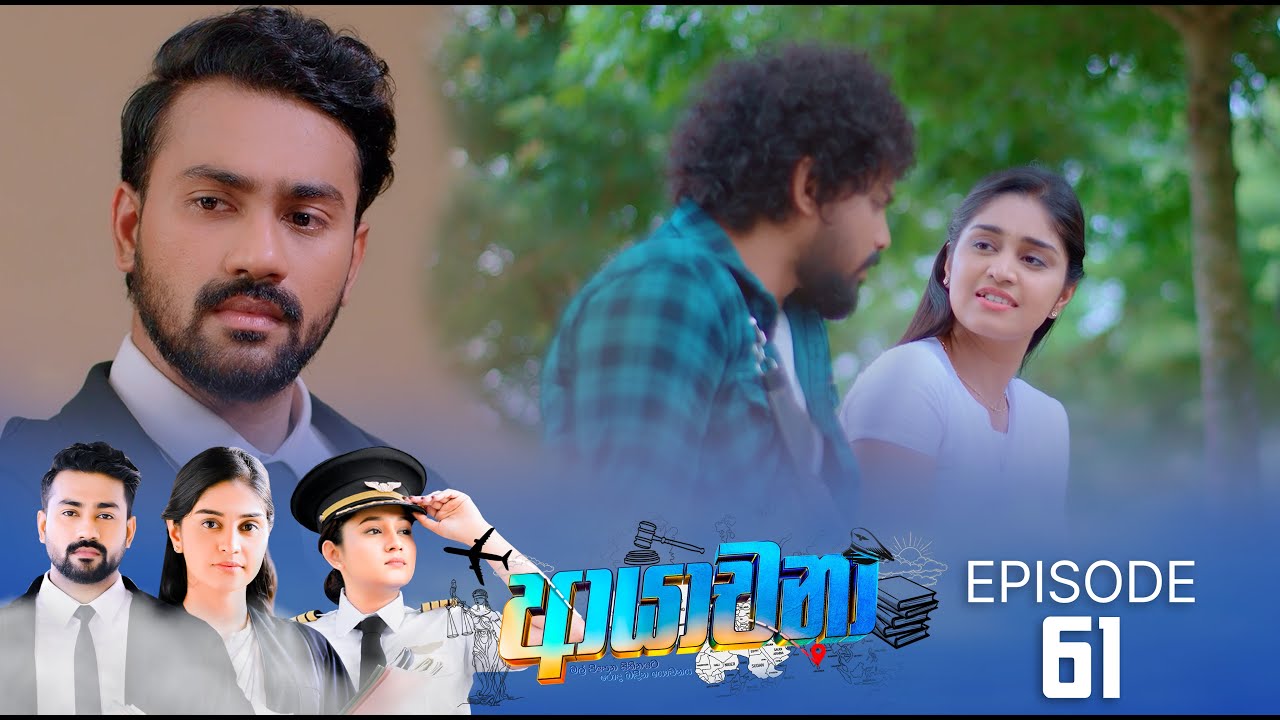 Ayachana – Episode 61 – 2024-08-12
