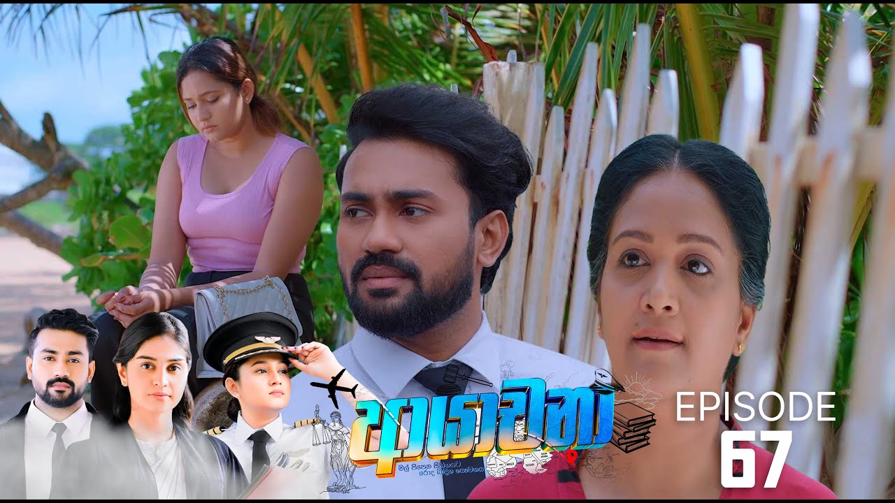 Ayachana – Episode 67 – 2024-08-20