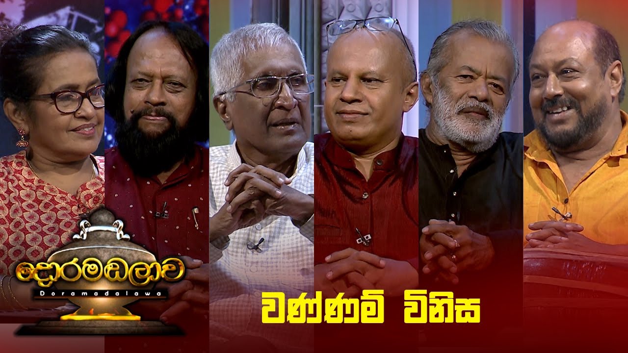 Doramadalawa – 2024-08-05