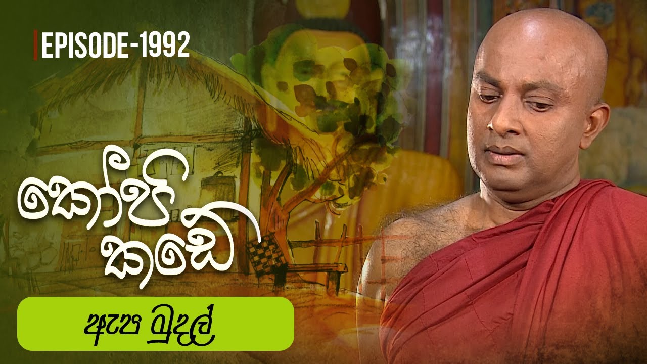 Kopi Kade – Episode 1992 – 2024-08-18