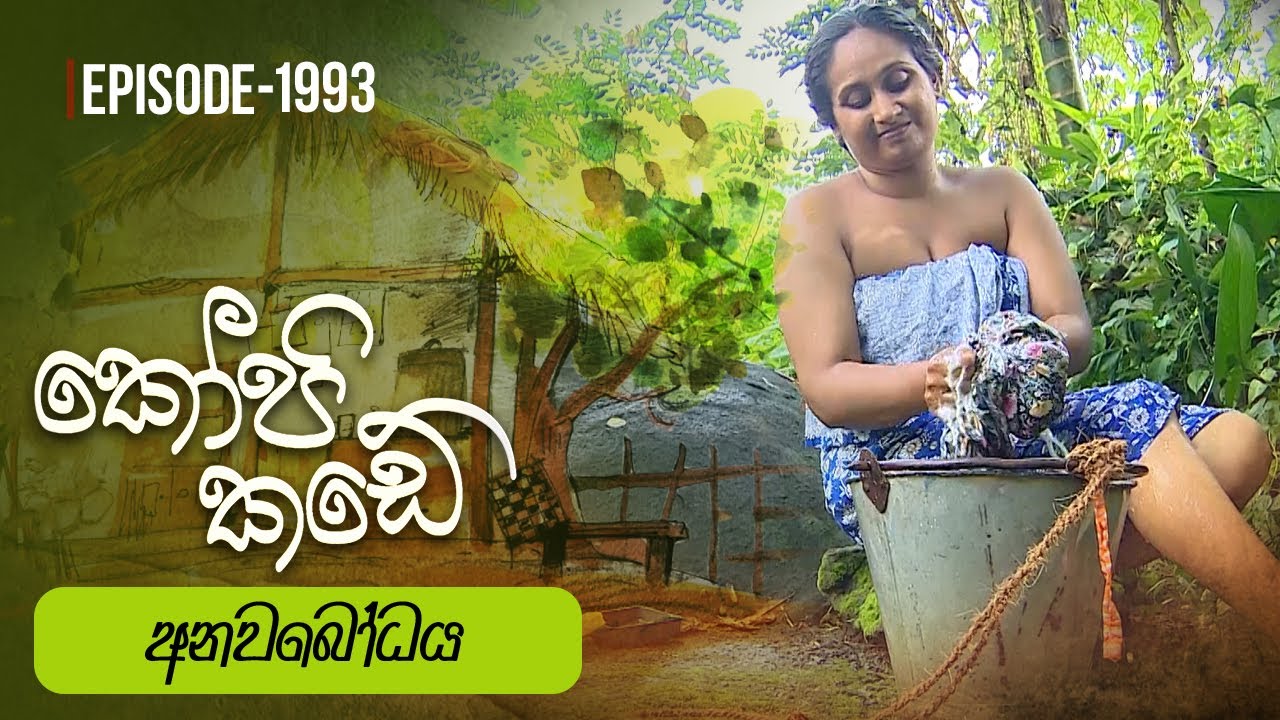 Kopi Kade – Episode 1993 – 2024-08-25