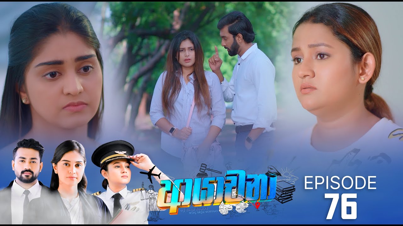 Ayachana – Episode 76 – 2024-09-02