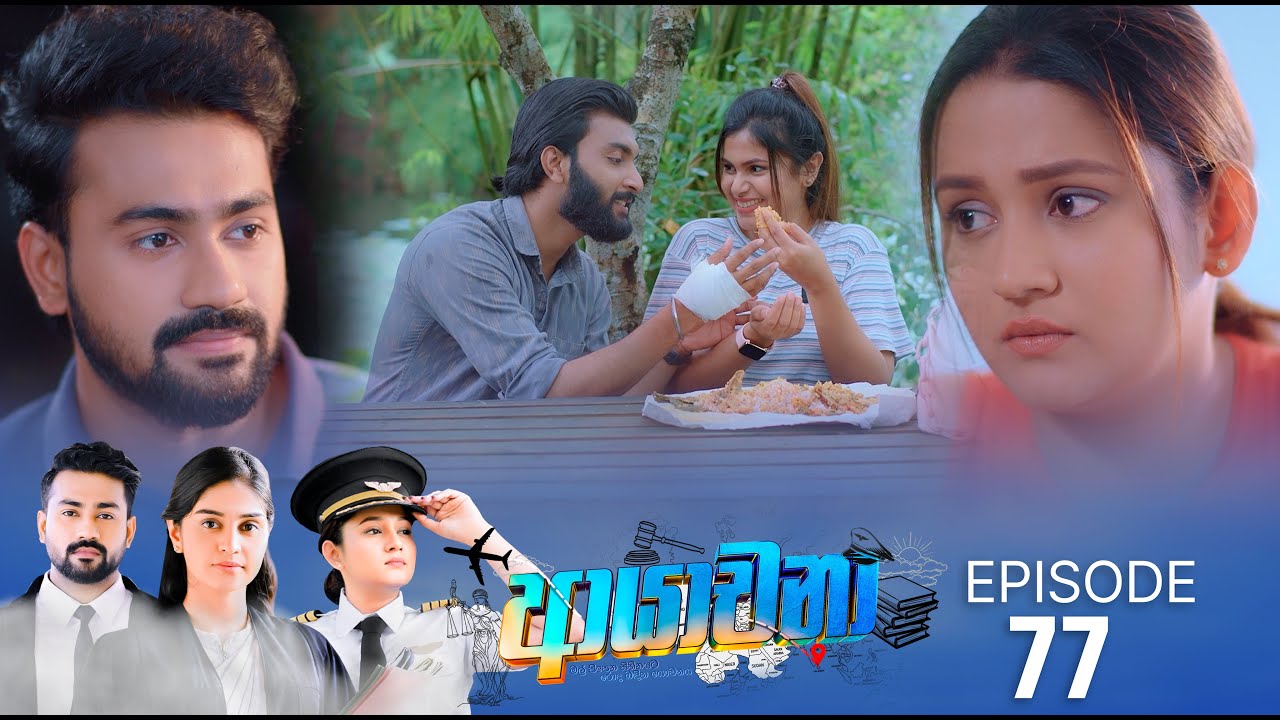 Ayachana – Episode 77 – 2024-09-03