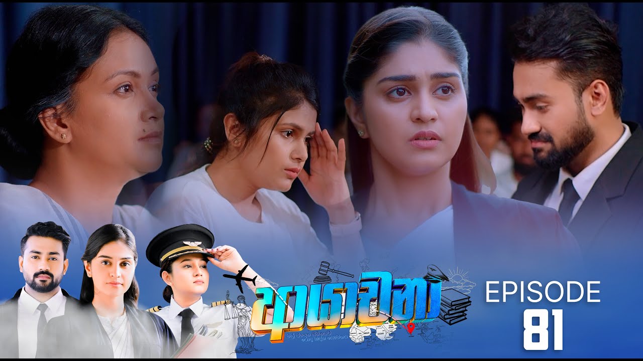 Ayachana – Episode 81 – 2024-09-09
