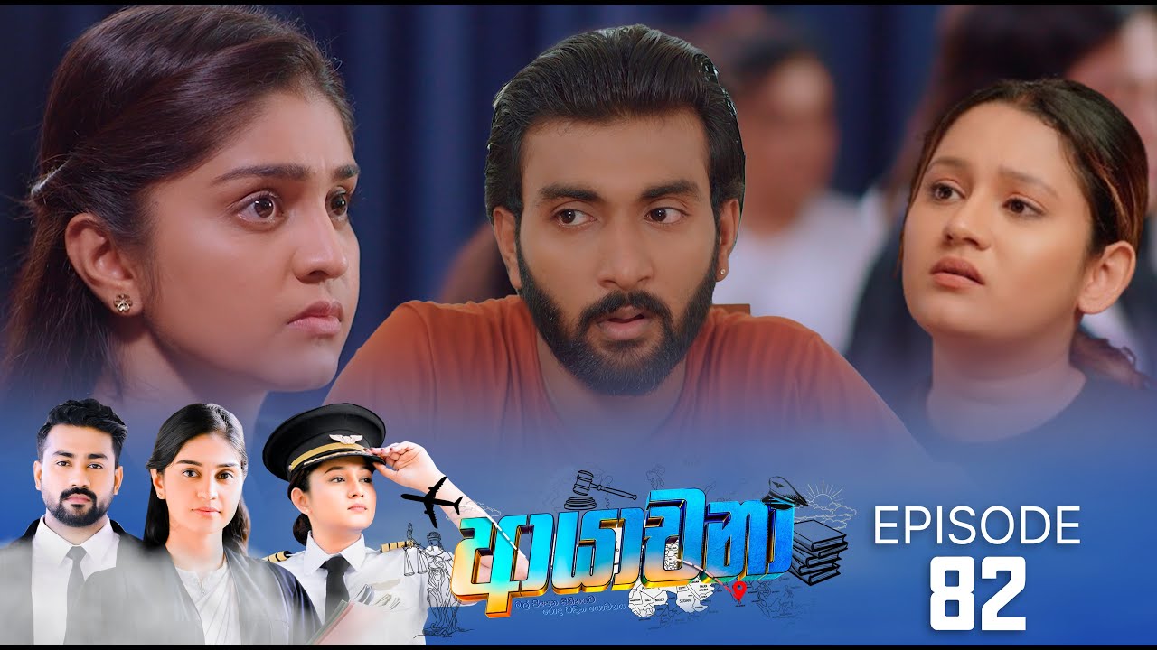 Ayachana – Episode 81 – 2024-09-10