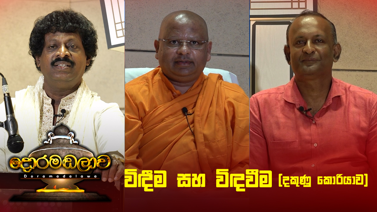 Doramadalawa – 2024-10-14