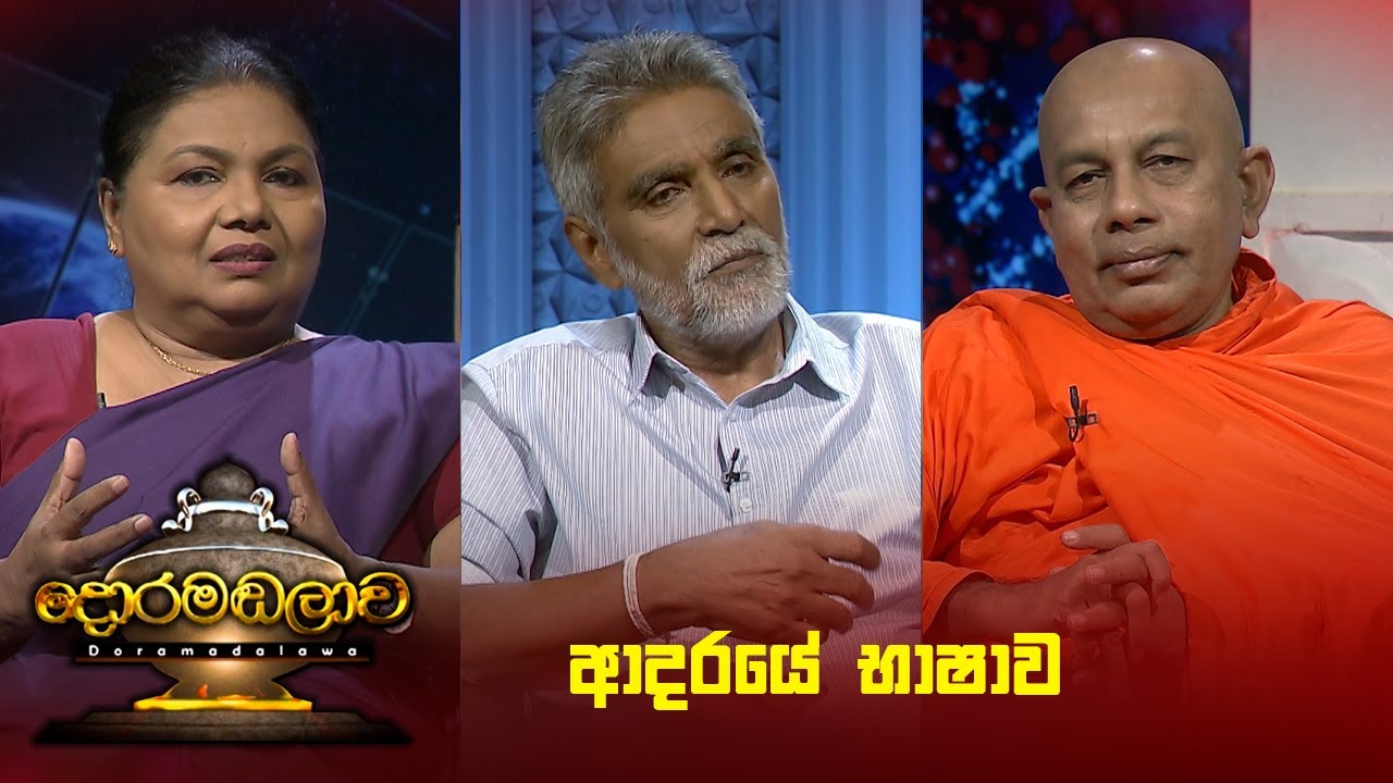 Doramadalawa – 2024-10-21