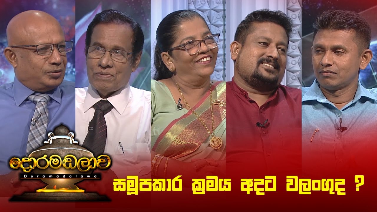 Doramadalawa – 2024-11-04