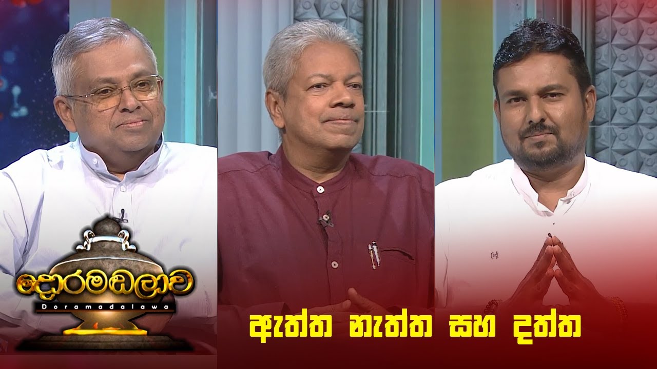 Doramadalawa – 2025-01-27