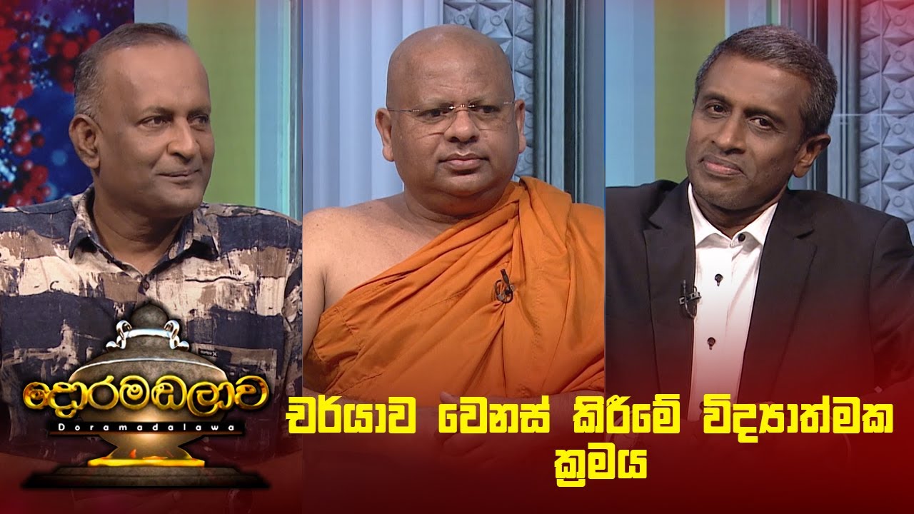 Doramadalawa – 2025-01-20