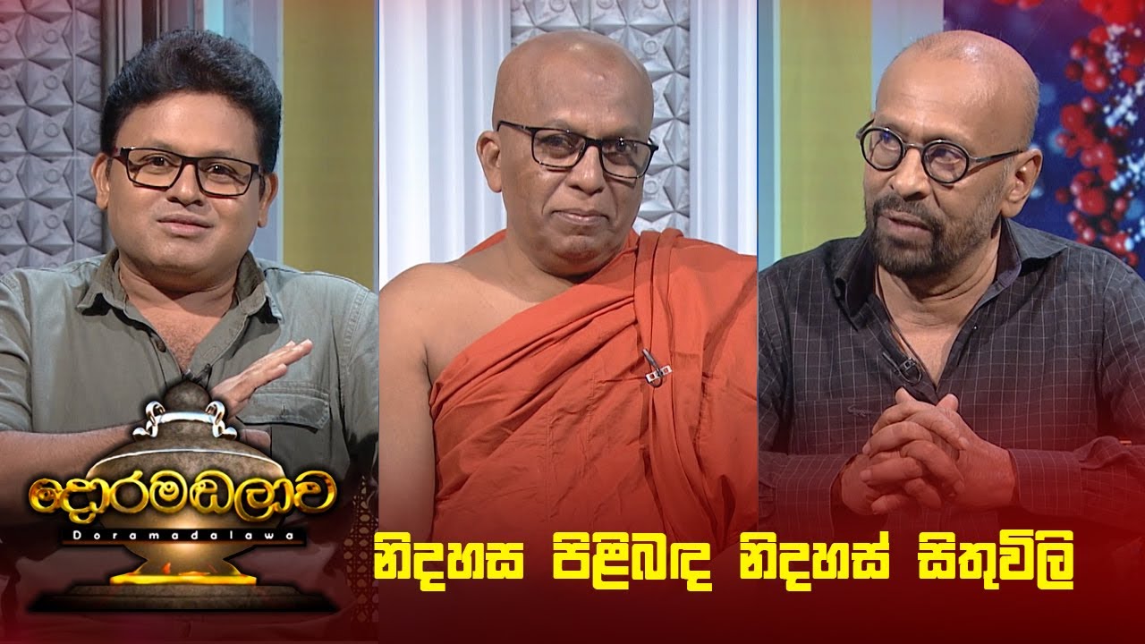 Doramadalawa – 2025-02-03