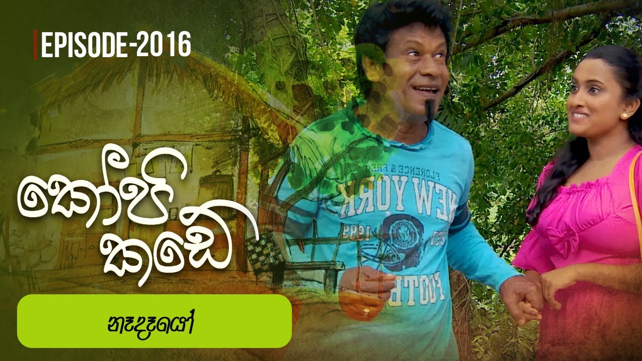 Kopi Kade – Episode 2016 – 2025-02-09