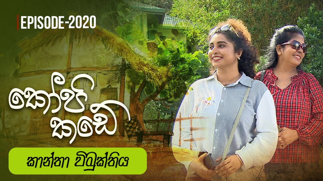Kopi Kade – Episode 2020 – 2025-03-09