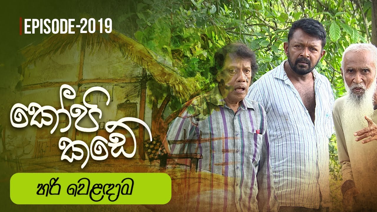 Kopi Kade – Episode 2019 – 2025-03-02