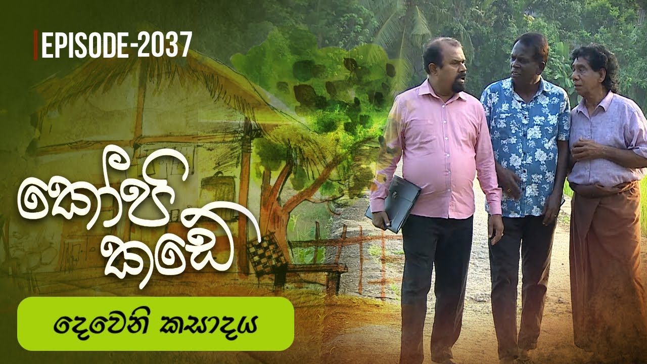 Kopi Kade – Episode 2037 – 2025-07-13