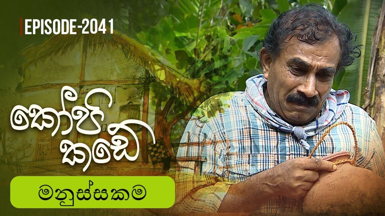 Kopi Kade – Episode 2041 – 2025-08-10