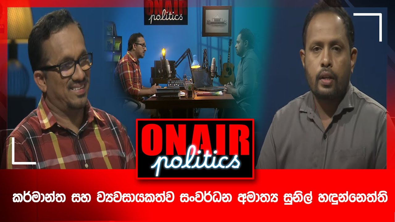 On Air Politics – 2025-08-05