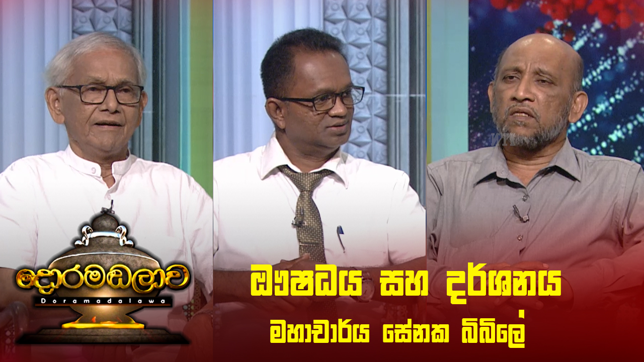 Doramadalawa – 2025-09-30